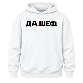 Да, Шеф! върху Худи