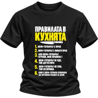 Правилата в кухнята върху тениска
