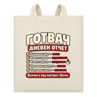 Готвач с дневен отчет върху Чанта