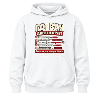 Готвач с дневен отчет върху Худи