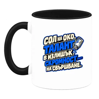 Талант в излишък върху Чаша