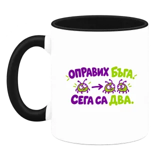 Оправих бъга, сега са два върху Чаша