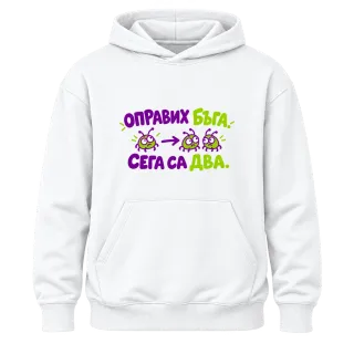 Оправих бъга, сега са два върху Худи