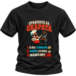 Правилата на скарата върху Тениска