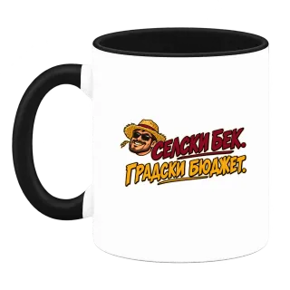Селски бек, градски бюджет върху Чаша
