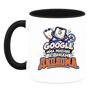 Google има мнение аз имам диплома върху Чаша