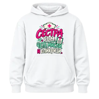 Сестра съм, чета мисли и епикризи върху Худи