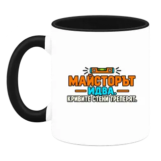 Майсторът идва, кривите стени треперят върху Чаша