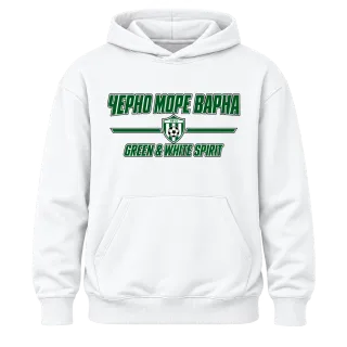 Черно море Варна Green & White Spirit върху Худи