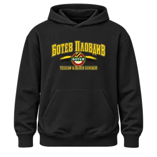 Ботев Пловдив Yellow & Black Forever върху Худи