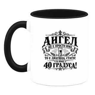 Ангел 40 градуса върху Чаша