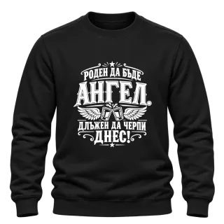 Роден да бъде Ангел върху Блуза