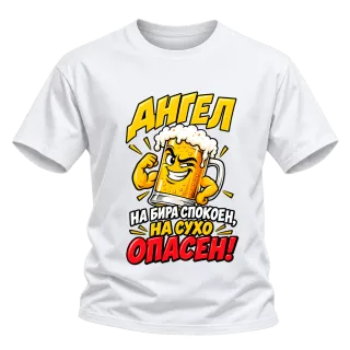 Ангел на бира, опасен на сухо върху Тениска