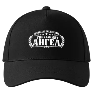 Уникалният Ангел върху Шапка