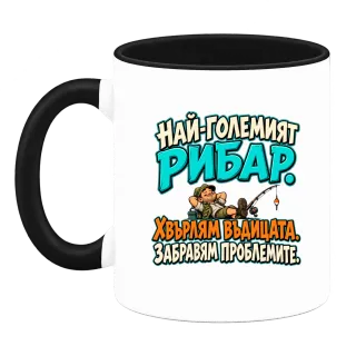 Най-големият рибар забравя проблемите върху Чаша