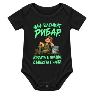 Най-големият рибар с чиста съвест върху Боди