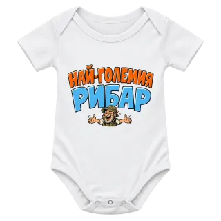 Най-големия рибар върху Боди