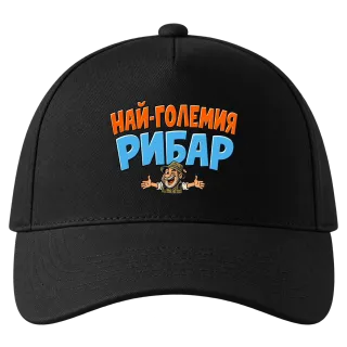Най-големия рибар върху Шапка