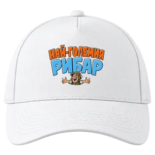 Най-големия рибар върху Шапка