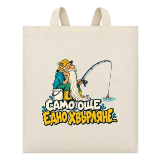 Само още едно хвърляне върху Чанта