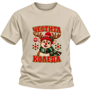 Плетен елен Честита Коледа върху Тениска