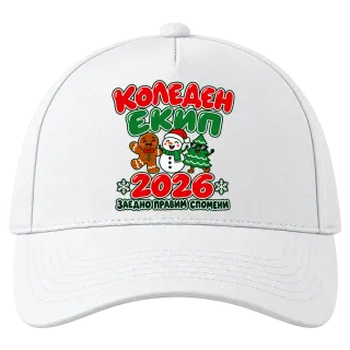 Коледен екип 2026 върху Шапка