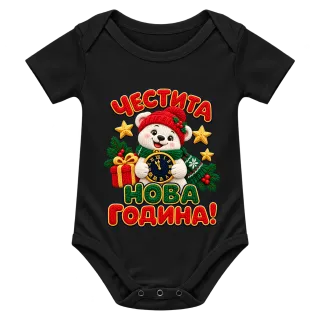 Честита Нова година върху Боди