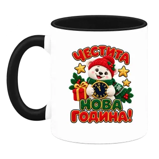 Честита Нова година върху Чаша