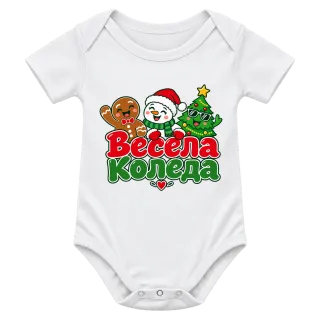 Весела Коледа с коледни герои върху Боди