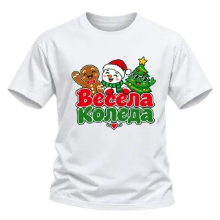 Весела Коледа с коледни герои върху Тениска