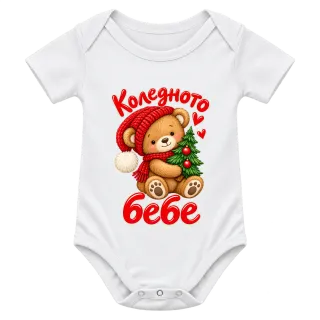 Коледното бебе върху Боди