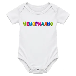Ненормално върху Боди