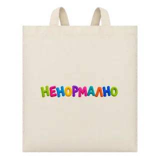 Ненормално върху Чанта