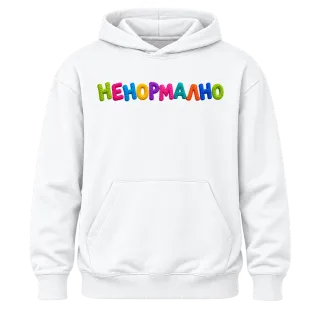 Ненормално върху Худи
