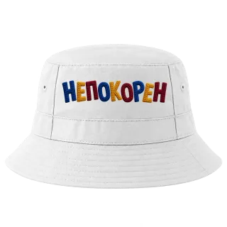 Непокорен върху Идиотка