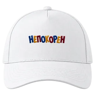 Непокорен върху Шапка