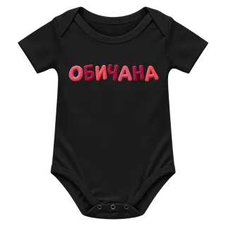 Обичана върху Боди