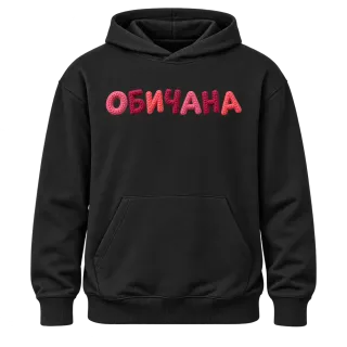 Обичана върху Худи