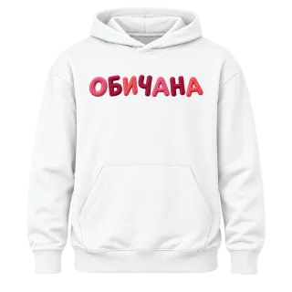 Обичана върху Худи