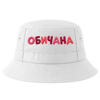 Обичана върху Идиотка