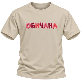 Обичана върху Тениска