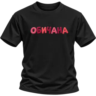 Обичана върху Тениска
