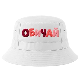 ОБИЧАЙ върху Идиотка