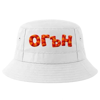 Огън върху Идиотка