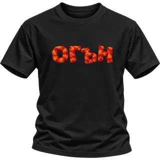 Огън върху Тениска