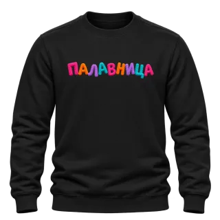 Палавница върху Блуза