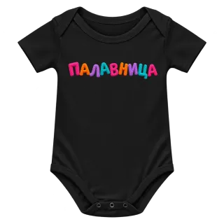 Палавница върху Боди