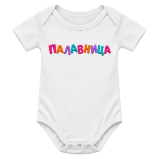 Палавница върху Боди