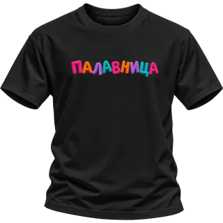 Палавница върху Тениска