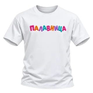 Палавница върху Тениска